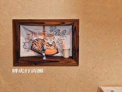 -胖虎打面团(九眼桥店)