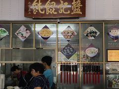 -蓝记云吞(正果店)