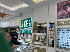 -美式眼镜·授权蔡司.依视路.尼康.豪雅.明月(人民广场店)