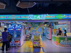 -风云再起游乐汇(北京西单西西友谊店)