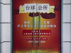 -丁俊晖台球俱乐部(长寿路店)