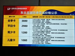 -东北亚滑雪场