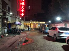-红旗大食堂(君悦紫园店)