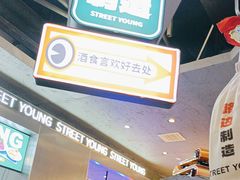 -路边羊烧烤酒场(宝带路店)