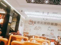 -北京炸酱面馆·烤鸭(前门总店)