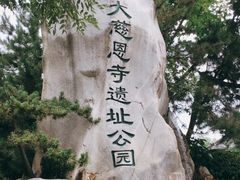 -大慈恩寺(大雁塔)