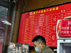 -洞子口张老二凉粉(文殊院店)