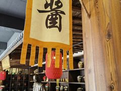 -镇江中国醋文化博物馆