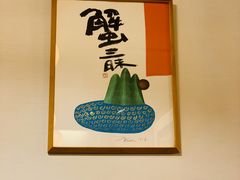 -蟹道乐(道顿堀本店)