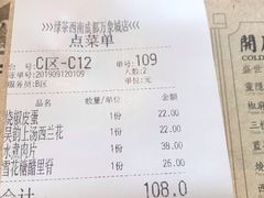 账单-绿茶餐厅(成都万象城店)