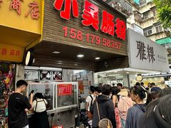 -小吴肠粉