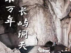 -长屿硐天