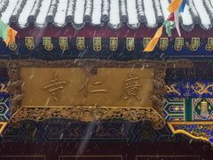 -西安市广仁寺