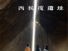 -西侯度遗址