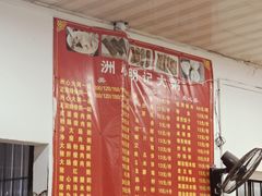 -洲心明记烧肉大粥(总店)