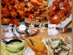 -新白鹿餐厅(城西银泰城店)