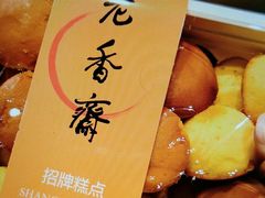 -老香齋(五角场店)