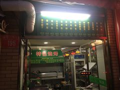 门面-白魁老号饭庄(安内店)