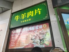 -聚宝源(牛街创始店)