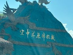 -新疆那拉提国家旅游度假区