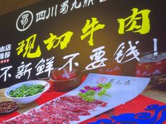 -蜀九鼎毛肚火锅(建瓯店)
