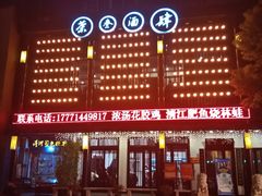 -茶叁酒肆·楚味江湖(菱角湖店)