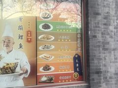 -奥华餐厅·老张记(台基厂店)