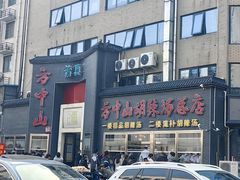 -方中山胡辣汤(顺河路店)