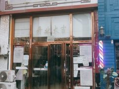 门面-潮州菜馆(十里河店)