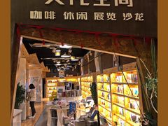 门面-新华里咖啡书吧(新华书店小寨店)