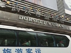 -武汉帝盛酒店(江汉路步行街店)