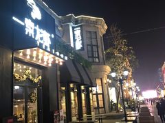 门面-一棠龙虾•王牌虾球(楚河汉街店)