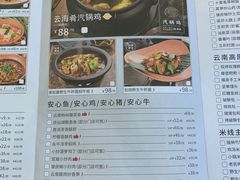 菜单-云海肴·秘境·云南菜(金光华店)