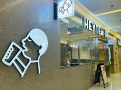 -喜茶(北京财富购物中心店)