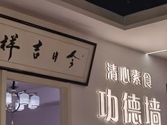 -清心素食自助餐厅(夫子庙店)