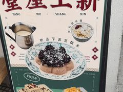 -堂屋糖水店(愚园店)