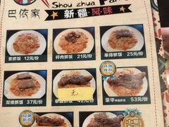 -巴依家新疆手抓饭(菱角湖万达店)