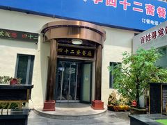 门面-天津大学·四十二斋餐厅