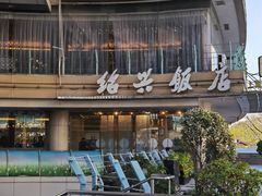 -绍兴饭店(大宁店)