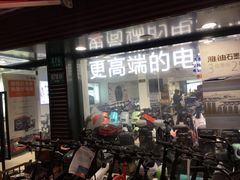 -雅迪电动车(北艾路店)