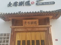 -壹零捌道·北京烤鸭(车公庄店)