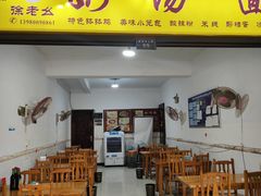 -徐老幺奶汤面
