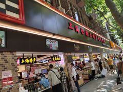 门面-上海全国土特产食品商场(淮海中路店)