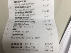账单-杭州城中香格里拉·城中小馆中餐厅