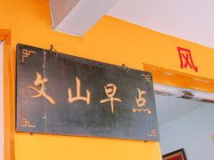 门面-文山荷鲜居(翠湖店)