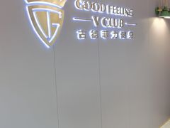 -古德菲力健身(特区报业店)