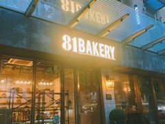 门面-81BAKERY(大学路店)