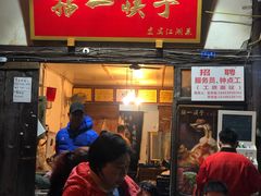 门面-拈一筷子·宜宾江湖菜(十一街店)