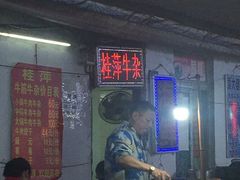 -桂萍特色牛筋牛杂(长堤街总店)