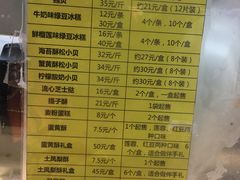 菜单-鲍师傅糕点(海岸城店)